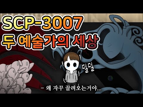 전세계 수십명이 겪었던 치명적인 환각 [SCP-3007]