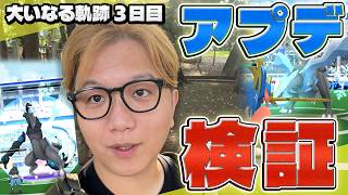 ゲット前に色違いか判明!?大いなる軌跡で謎のアプデが入ったって話だけど…【ポケモンGO】