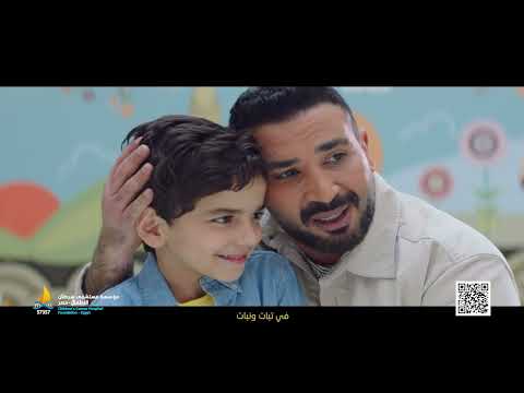 Ahmed Saad | احمد سعد - أغنية صاحبي يا جدع | لدعم أطفال مستشفى ٥٧٣٥٧