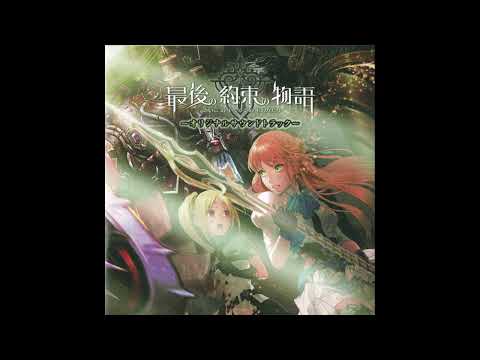 Final Promise Story OST - The Last Promise (Full Ver.)