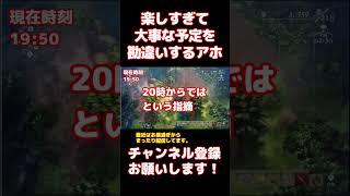 【遅刻寸前】勘違いには気を付けよう【ほの暮しの庭】 #ほの暮しの庭 #ゲーム実況