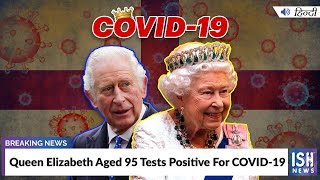 Queen Elizabeth Aged 95 Tests Positive For COVID-19