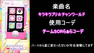 キラッとプリ☆チャン　初めてのプリチャン！これが女児ゲーマーの本気(嘘)【ゆっくり実況】