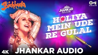(JHANKAR) Holiya Mein Ude Re Gulal: Audio | Ila Arun | Bichhuda | New Jhankar Songs 2020