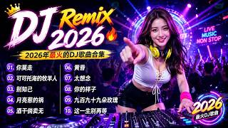 Download lagu DJ Remix 2026 🔥 2026年最火的DJ歌曲合集, 你不能错过这些神曲 👍【你莫走 ♪ 可可托海的牧羊人 ♪别知己 ♪ 暗里着迷...】19首神曲大揭秘你一定会HIGH翻天 mp3
