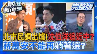 前進新台灣 20260922