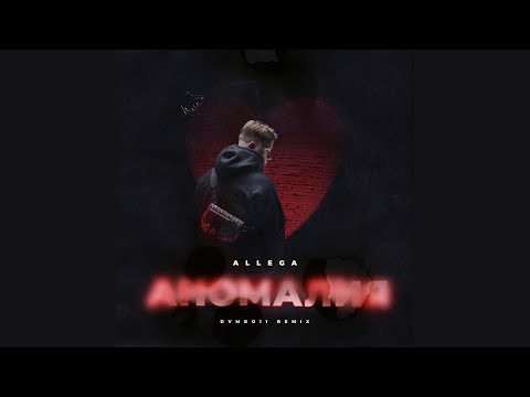 Allega - Anomalia (Dvmbo11 Remix)