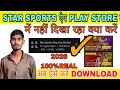 Star Sports App Download Here S How I FIXED It 2026 Update Play Store Se Download Star Sports
