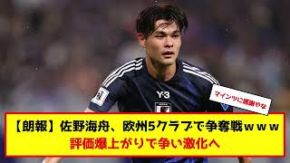 サッカー日本代表の佐野海舟が評価爆上がりwww #サッカー #サッカー解説 