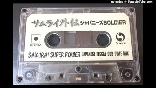 Japanese dub plate mix B  - samurai super power