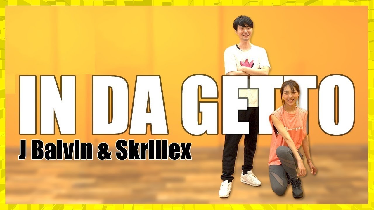 【全身脂肪燃焼】初心者でもできる！ In Da Getto 【ダンスダイエット】