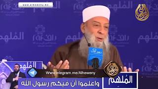 صورة قصة المقداد بن الأسود مع الأعنز ولطف النبيﷺ | للشيخ الحويني