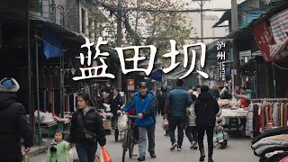 【阿丙】住在时光里的人，惬意而温暖 | 老街散步 赶集 茶馆 四川泸州 蓝田坝 A Warm, Slow-Paced Life in Lantianba. Luzhou, Sichuan,China.