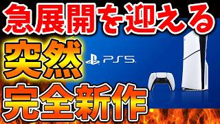 【SONY】緊急速報！とんでもないことになってしまう。。。ヤバいだろこれ。。。マジで言ってるのかよこれ。。。。。【スクエニ/ドラクエ12/ニンダイ/switch2/PS5/任天堂/
