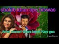 Amar Moneri Ghare Basat Kare Gan