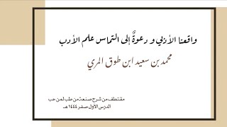 صورة واقعنا الأدبي ودعوةٌ إلى التماس علم الأدب