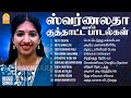 Swarnalatha Dance Hits Tamil Classic Hits Tamil Superhit Songs Style PonVizha Ayngaran