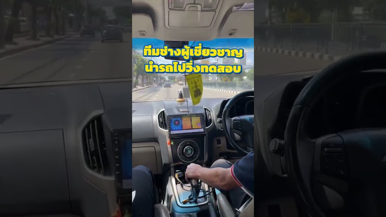 เปิดเทอมนี้ รถพร้อมหรือยัง?