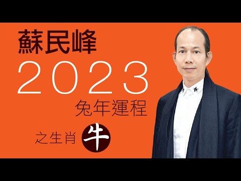 牛 方向