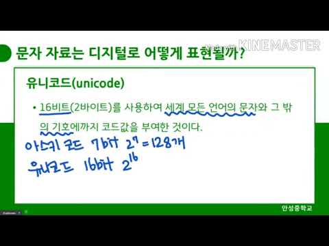 아스키코드와 유니코드