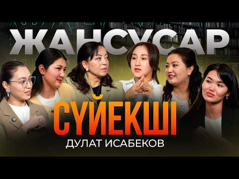 Дулат Исабеков. “Сүйекші”