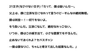 なさけない王子