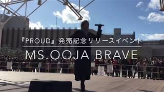 Ms.OOJA 『PROUD』発売記念リリースイベントの BRAVE