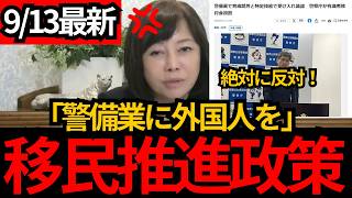 [日本保守党]※警備業に外国人を採用するだ？絶対に反対です。[百田尚樹 有本香 北村晴男]
