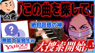  - どうしても思い出の曲が知りたい男性…刑務所で5年間聞き続けた曲探し、笑いと涙ありの大捜索が始まる【2022/04/17】