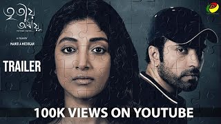 Tritio Adhyay - The Third Chapter | Official Trailer | Abir Chatterjee | Paoli Dam