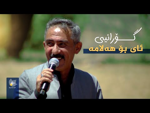 ڤیدیۆ | خالید دوکانی ، بەختیار جەباری _ ئای بۆ هەلامە