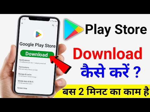 Google Play Store download kaise karte hain how to download Google Play Store download kaise karen