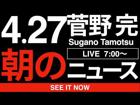 朝のニュース解説:自民党大会で君が代斉唱の自衛隊員、弁護士らが刑事告発へ:4/27