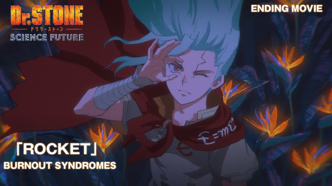 アニメ『Dr.STONE SCIENCE FUTURE』第3クールノンクレジットED映像／「ROCKET」BURNOUT SYNDROMES