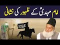 Download The Sign Of The Emergence Of Imam Mahdi By Dr Israr Ahmed Imam Mehdi Ka Zahoor Mp3 Song