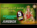 Vijayvadhalo Velasina Durgamma Hit Songs Durgamma Special Dico Recording
