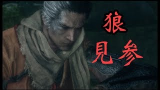 【SEKIRO】究極の死にゲーをプレイ！！　初めからめっちゃ死ぬw ＃１【せきろう】