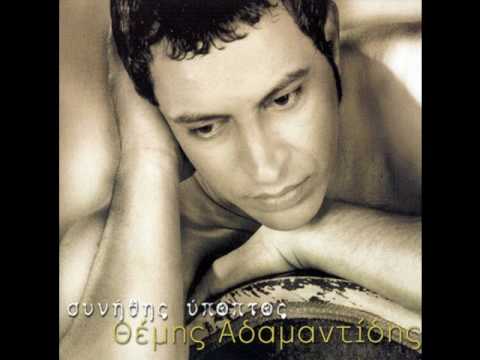 Θέμης Αδαμαντίδης - Χάρτινα όνειρα