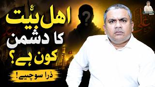 Download lagu Ahle Bait ع ky Dushman Kon ? | Junaid ur Rehman mp3 Download lagu Ahle Bait ع ky Dushman Kon ? | Junaid ur Rehman mp3