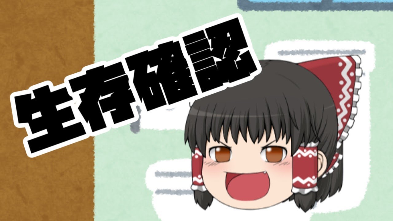 【ゆっくり茶番？】お久しぶりです