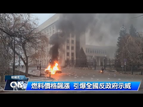 哈薩克動亂後 前總理建議總統儘快固權