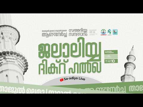Sa-adiya Convocation & Commemoration 2026 – Jalaliya Dikr Halqa
