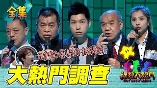 [問卦] 剛剛看完綜藝大熱門？