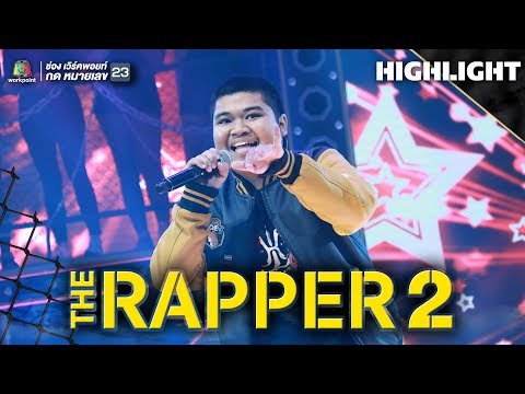 กุ้มใจ | โก๊ะ VANGOE | THE RAPPER 2