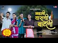 Nadali Daruchi Batali नडली दारूची बाटली Full Song Kiran Vartha Darshan