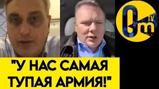 "НАША АРМИЯ ПОЗОРНО БЕЖИТ!"