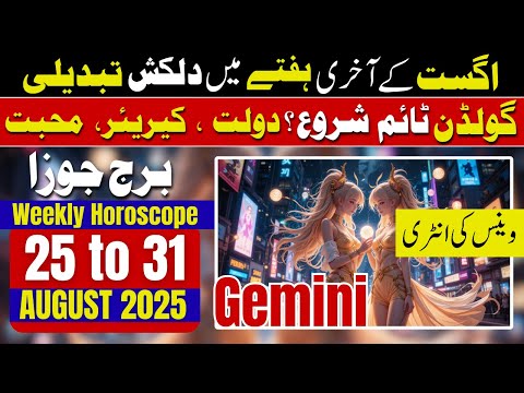 Gemini Weekly Horoscope 25 to 31 August 2025