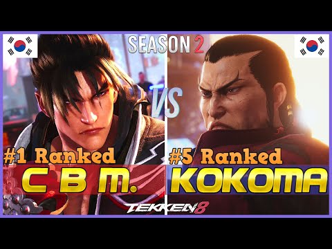 Tekken 8 Season 2 ▰ CBM (#1 Ranked Jin) Vs KKOKKOMA (#5 Ranked Feng) ▰ High Level Gameplay!