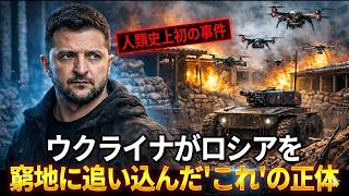 ロシアに悪夢到来…ウクライナが使った“これ”の正体！