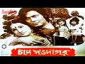 Chad Shawdagor I Adil I SaLelin I Juliya I Ahmed Sharif I Anwar Hossain I Roji Mizu Ahmed Bangla